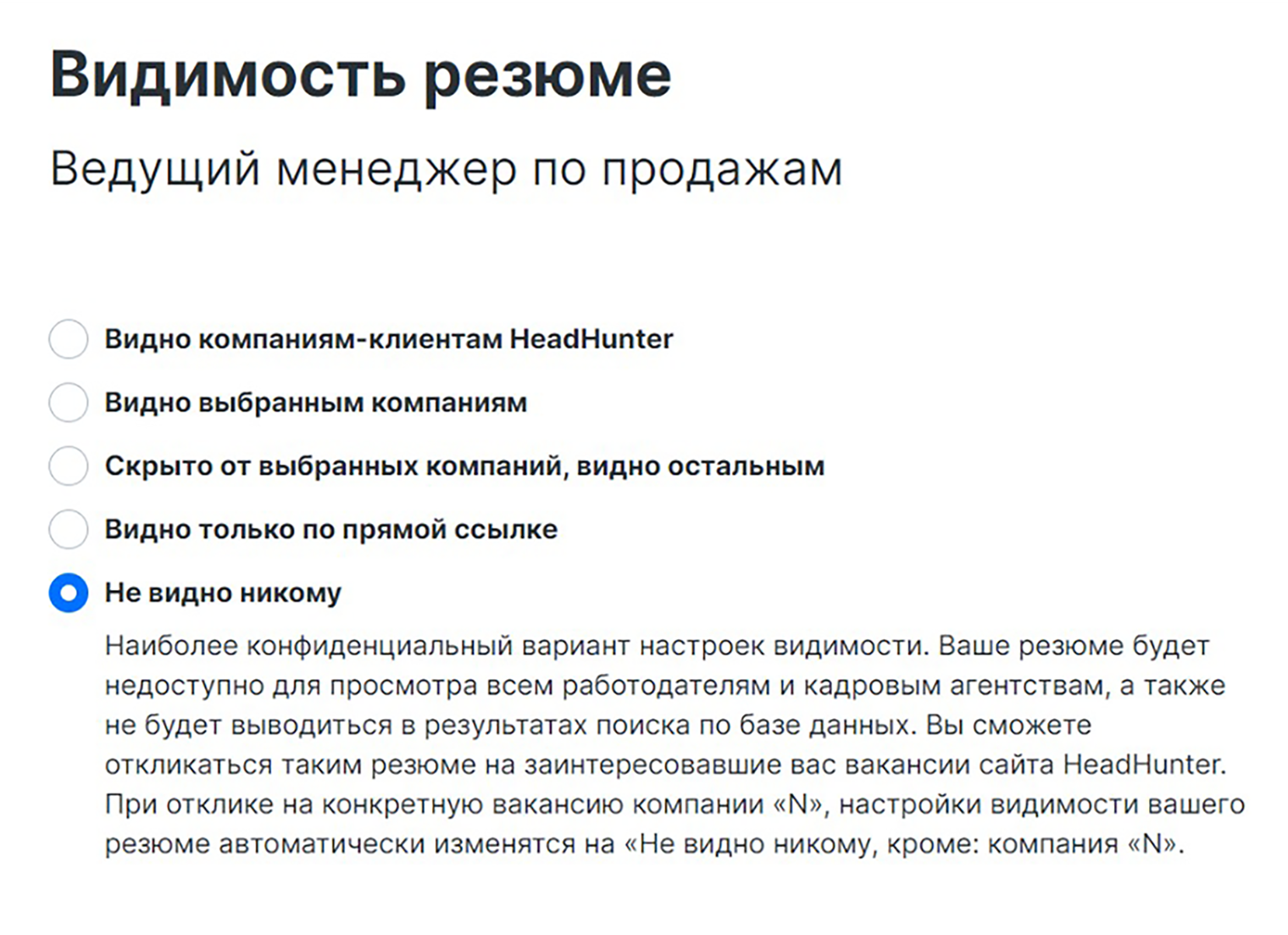 В настройках «Хедхантера» можно скрыть резюме от всех пользователей, некоторых компаний или вовсе сделать его доступным только по прямой ссылке. Источник: hh.ru