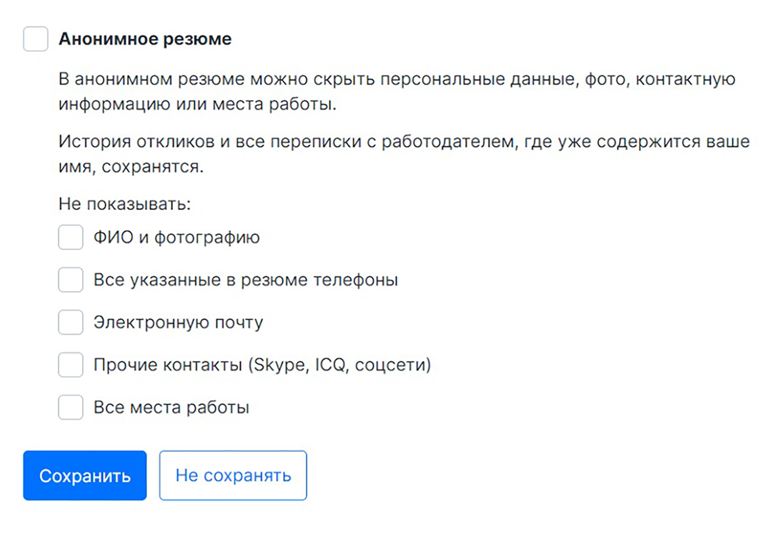 На «Хедхантере» можно выбрать, какую личную информацию скрыть. Источник: hh.ru