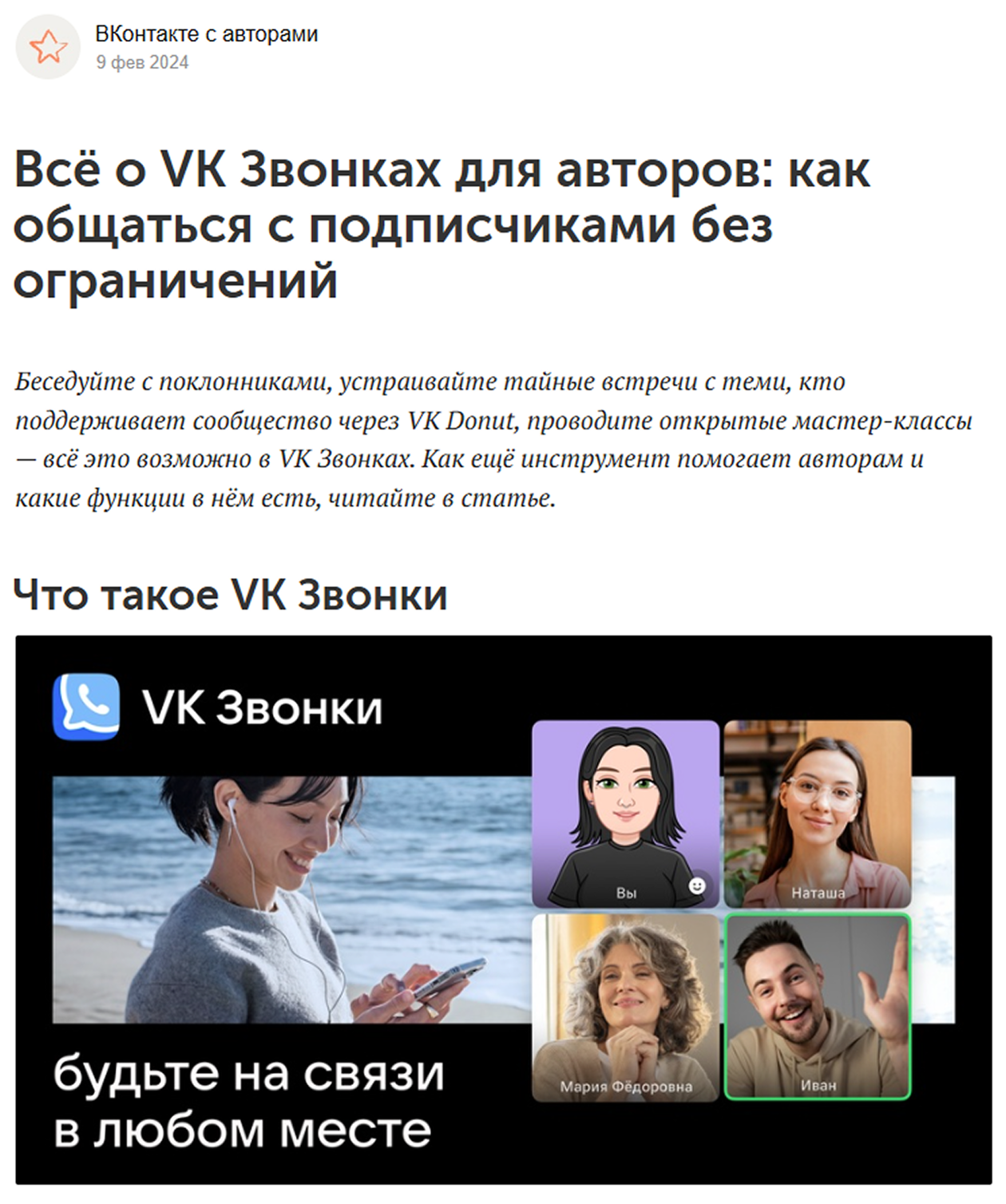 В «Звонках» есть отдельные возможности для блогеров и авторов — можно звонить пользователям от имени сообщества. Источник: vk.com