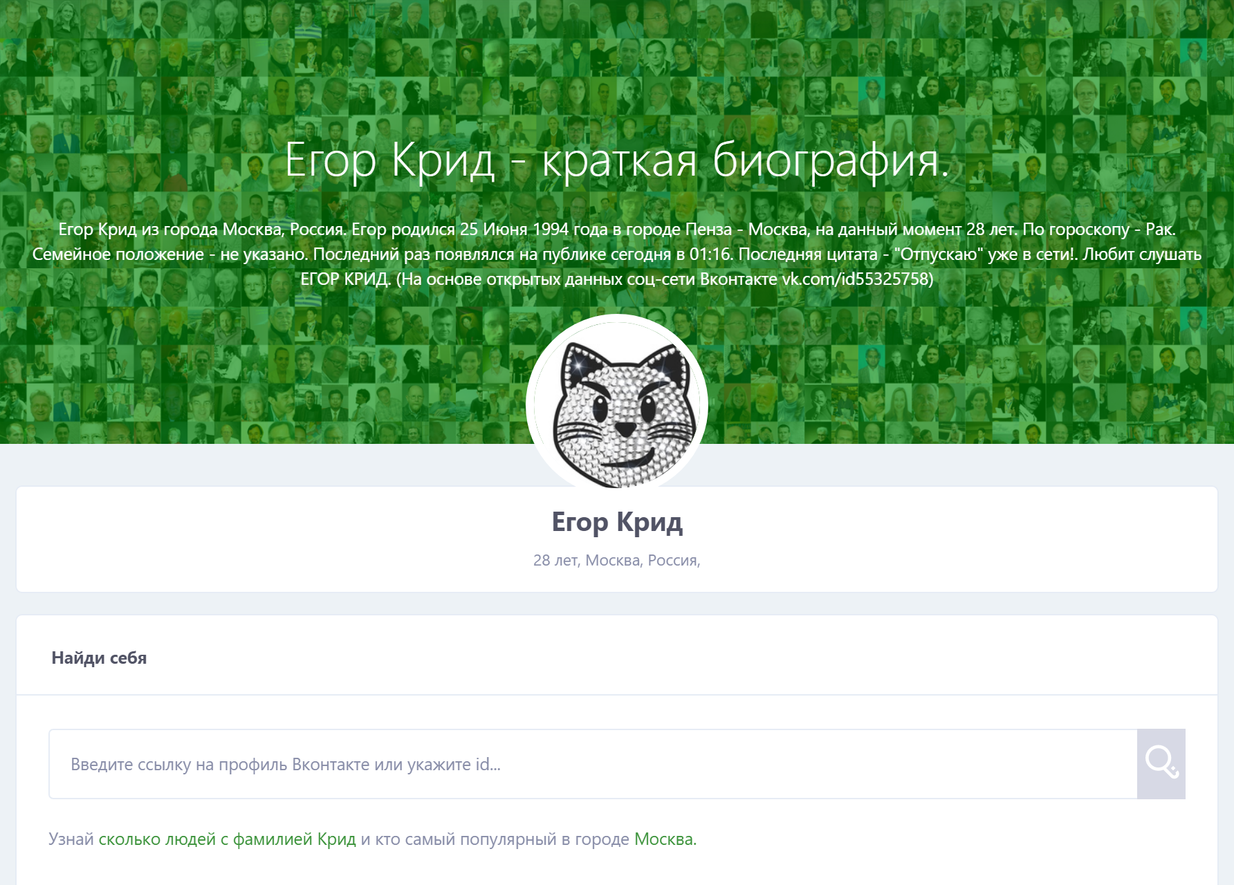 Существует множество сайтов, которые отображают открытые данные страниц из «Вконтакте». Такое уже нельзя скрыть настройками приватности. Источник: vklook.site