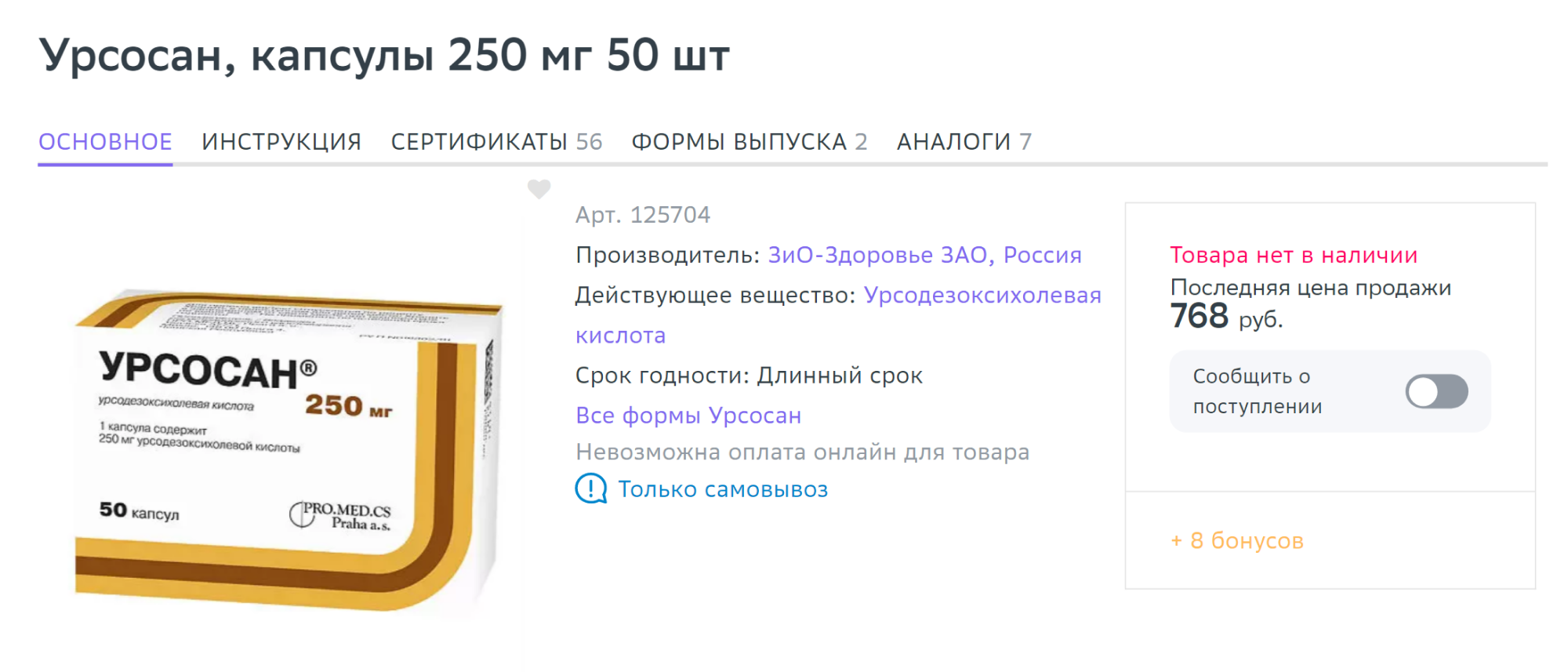 Упаковка препарата сейчас стоит 800—900 ₽, на месяц ее не хватает, приходится покупать две. Источник: eapteka.ru