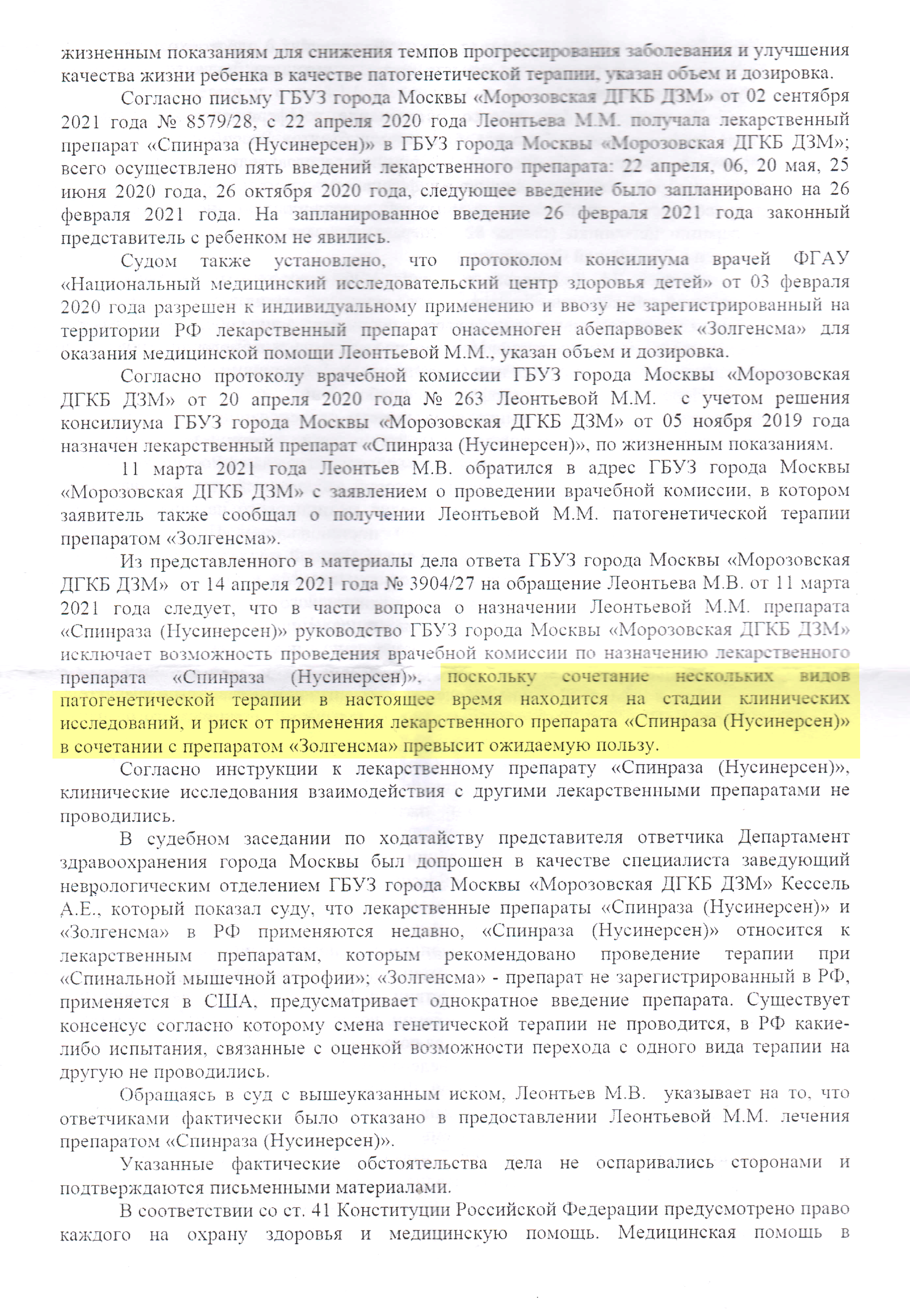 В своем решении Тверской суд указал, что клинические испытания совместимости «Спинразы» с другими препаратами не проводились. Из⁠-⁠за этого риск продолжения терапии превышает возможную пользу