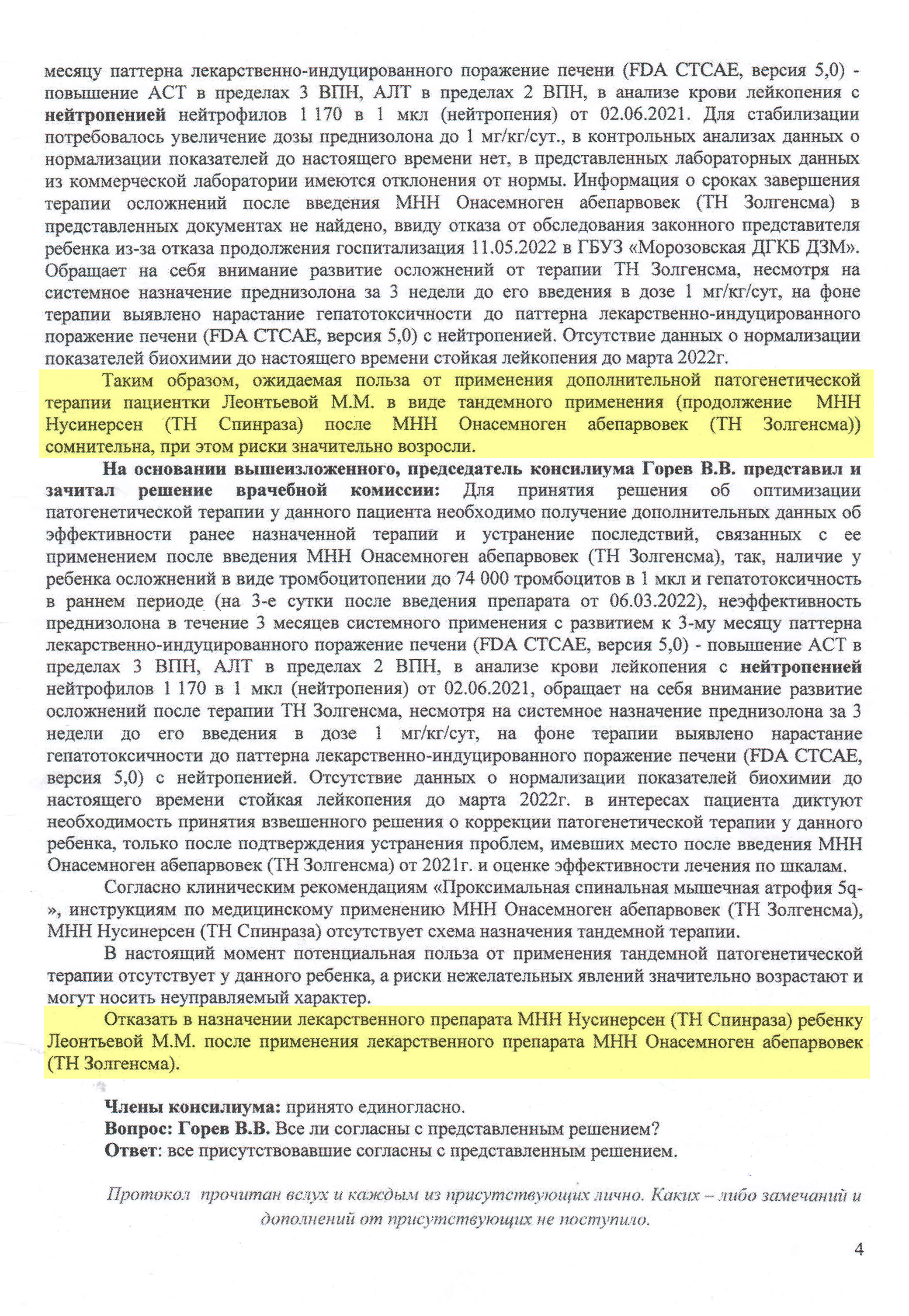 11 мая 2022 года Морозовская больница провела врачебную комиссию. Она решила отказать Маше в лечении