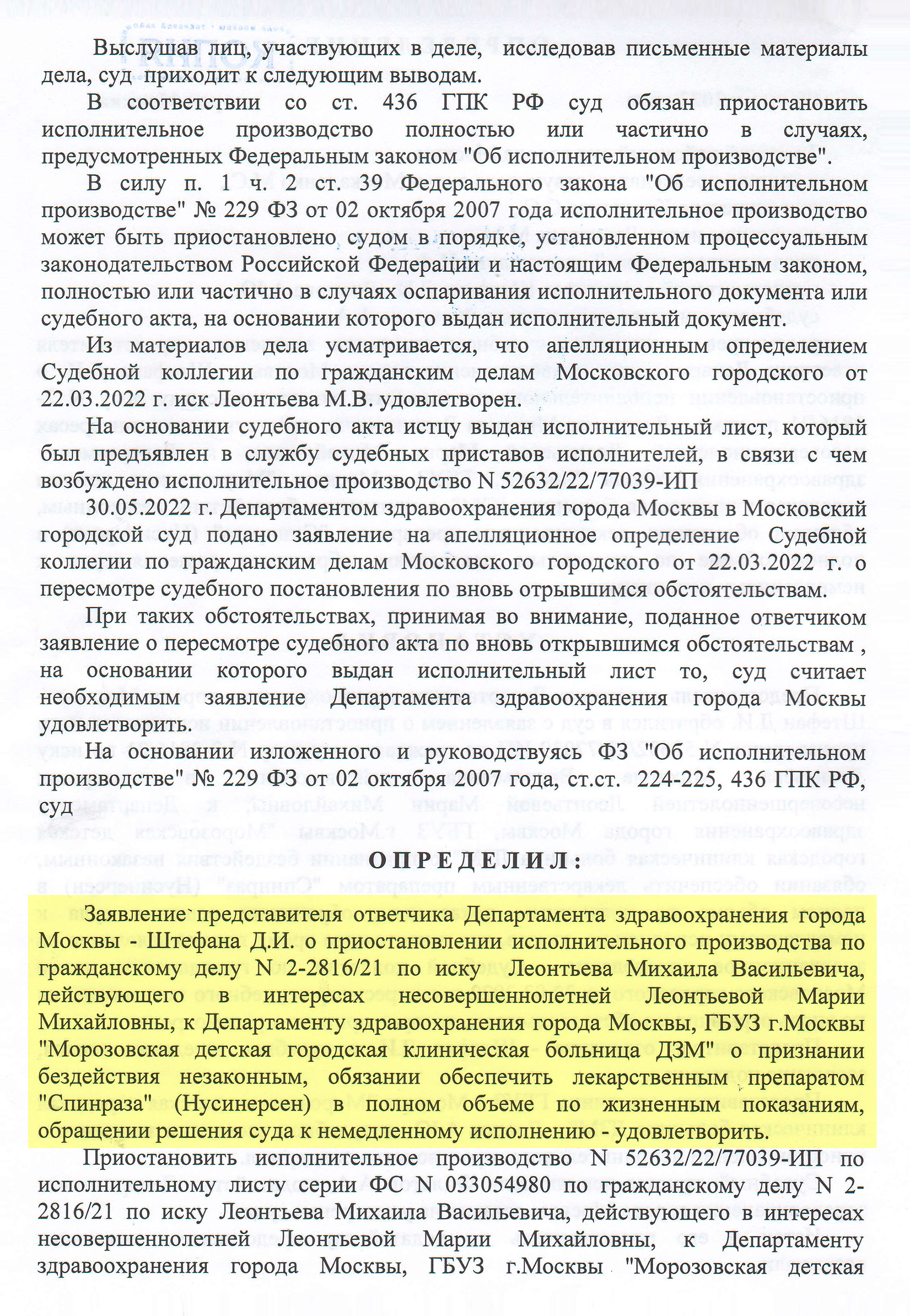 После заключения этой комиссии 6 июня Тверской суд определил приостановить исполнительное производство