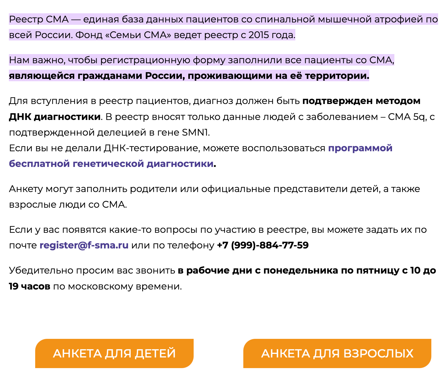 Вступить в реестр людей со СМА можно самостоятельно: для этого нужно заполнить анкету и отправить свои данные на сайте БФ «Семьи СМА»