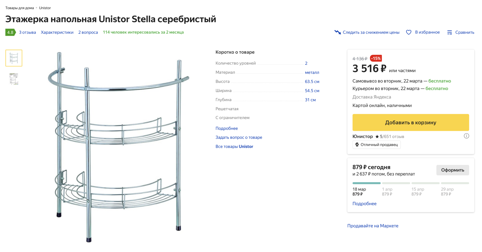 Цена на этажерку. Источник: «Яндекс-маркет»