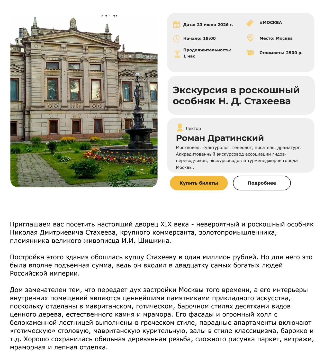 Некоторые мероприятия проходят за пределами лектория. © umnyeludi.ru