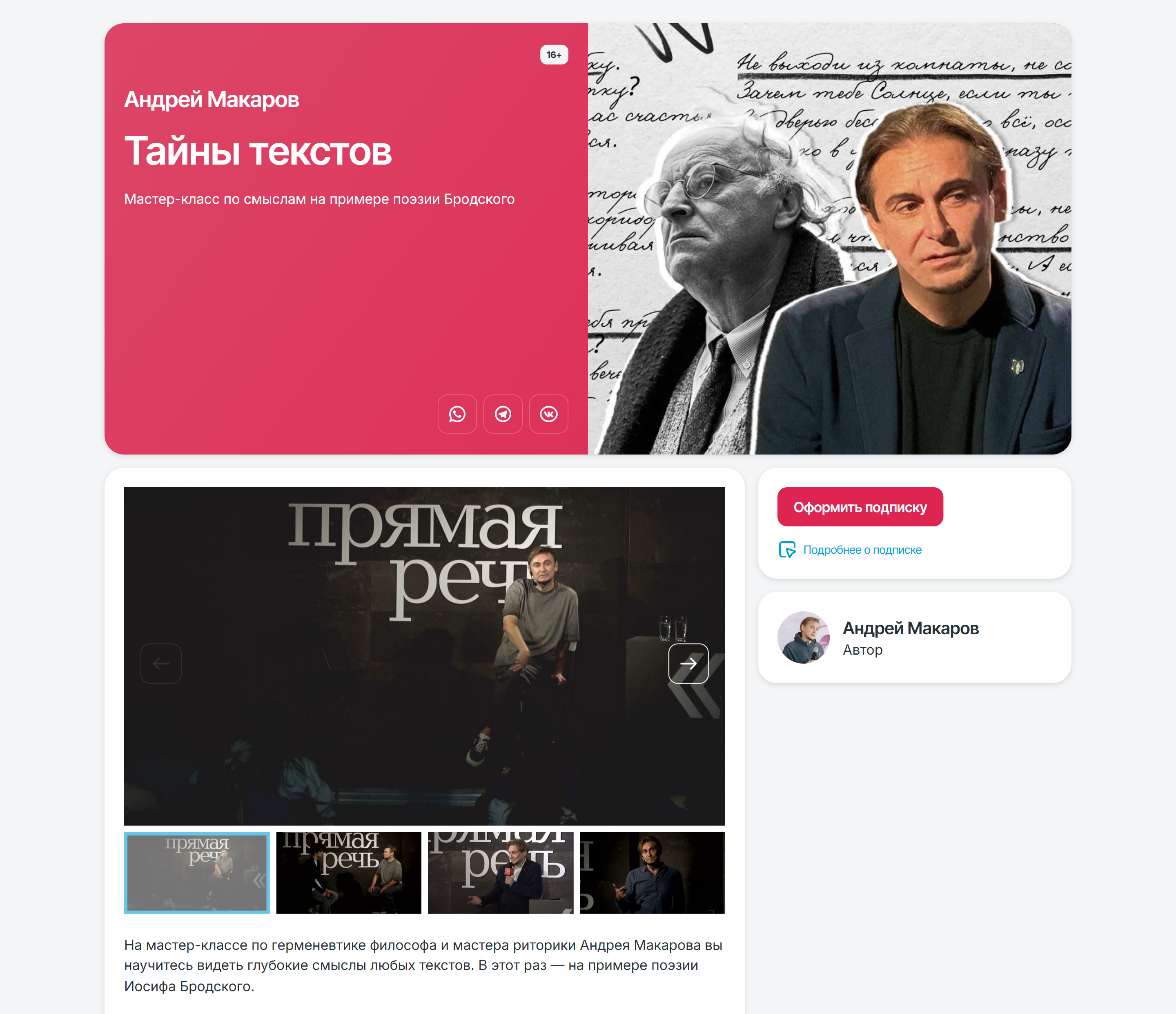 Можно прийти на лекцию или посмотреть запись дома — за 1 750 ₽ в месяц вы получите доступ к записям всех мероприятий. Источник: pryamaya.ru