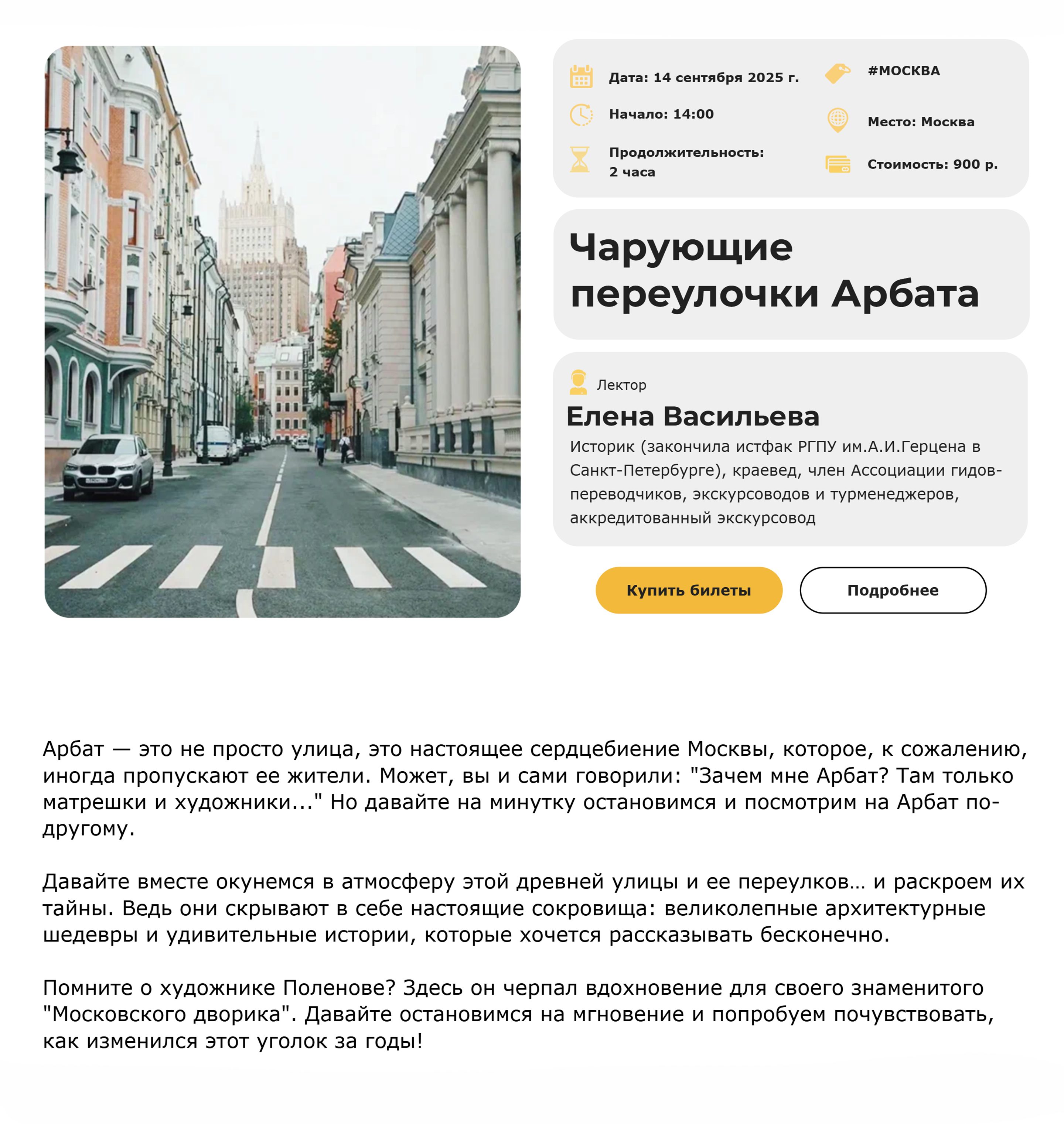Некоторые мероприятия проходят за пределами лектория. Источник: umnyeludi.ru