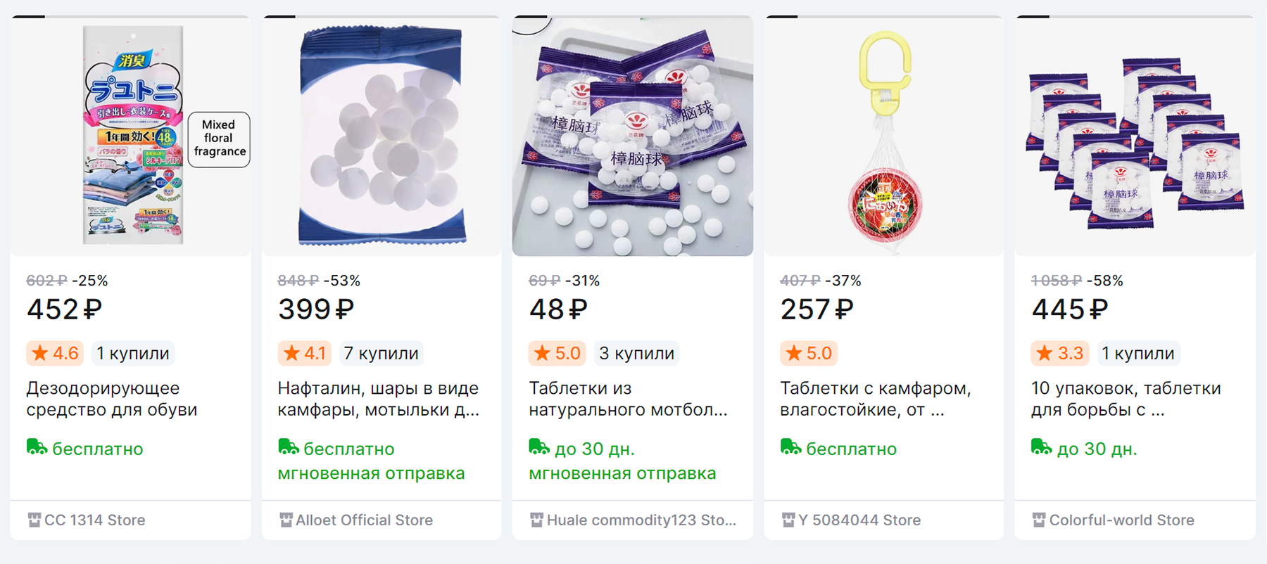 Таблетки камфоры на «Алиэкспрессе». Источник: aliexpress.ru
