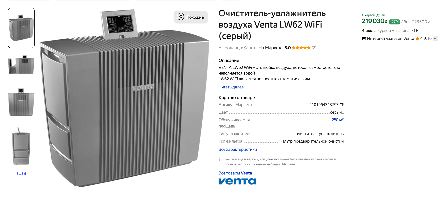 Отдельные модели стоят еще дороже. Цена зависит также от площади помещения, в котором будет работать очиститель. Источник: market.yandex.ru