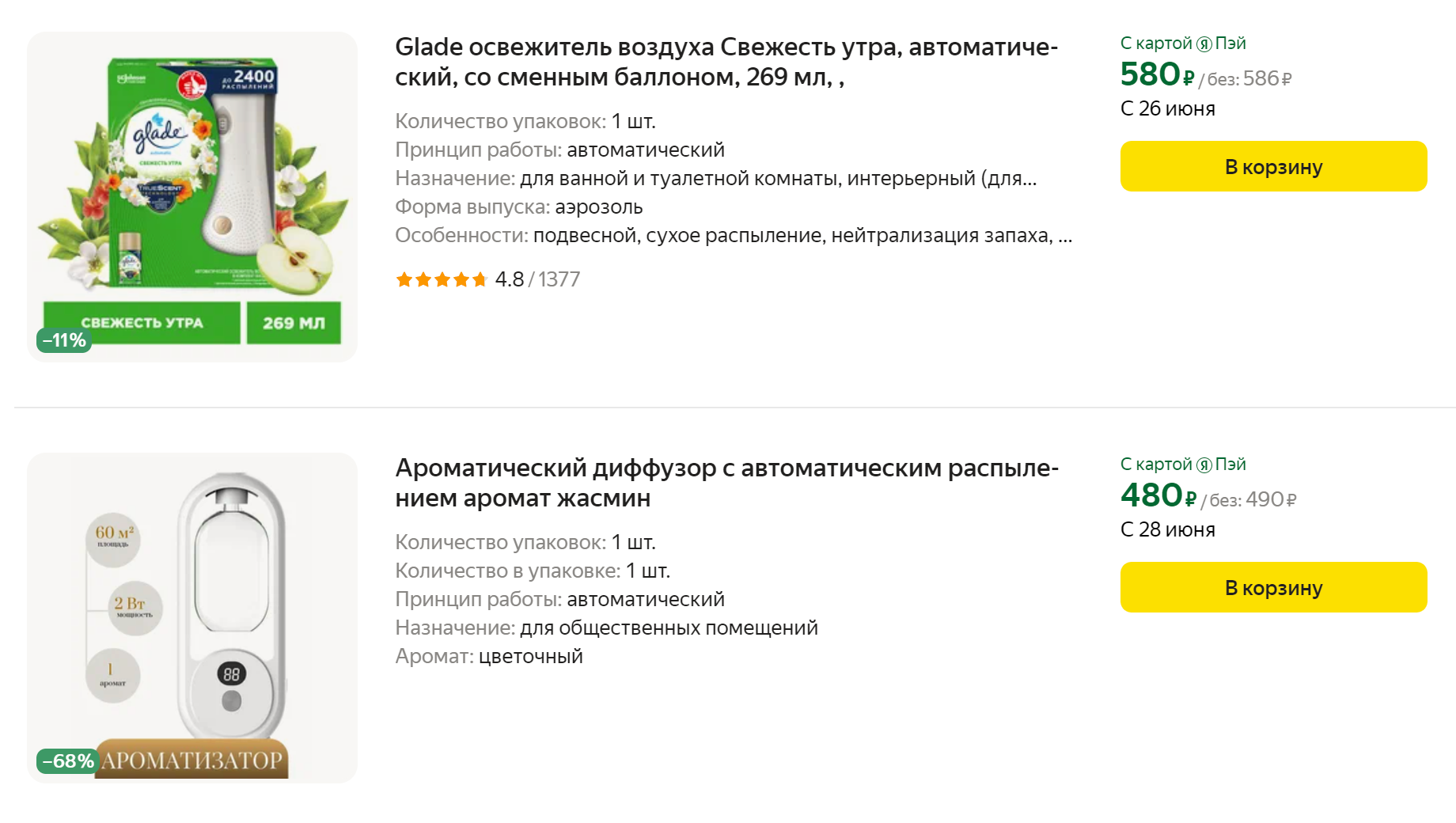 Разница в цене между простым и автоматическим освежителем несущественна, поэтому лучше сразу купить автоматический. Источник: market.yandex.ru