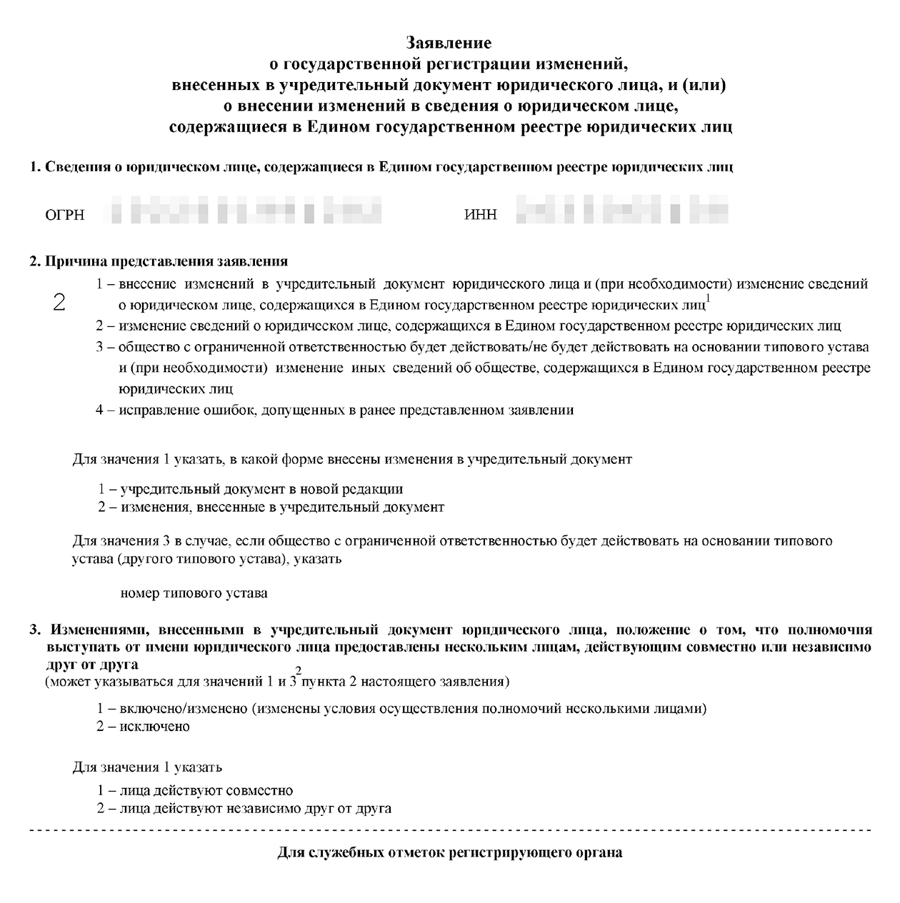 Вот пример заявления, которое прошло регистрацию в налоговой. Можете взять его за основу, изменив реквизиты. Форму заявления можно скачать с сайта ФНС