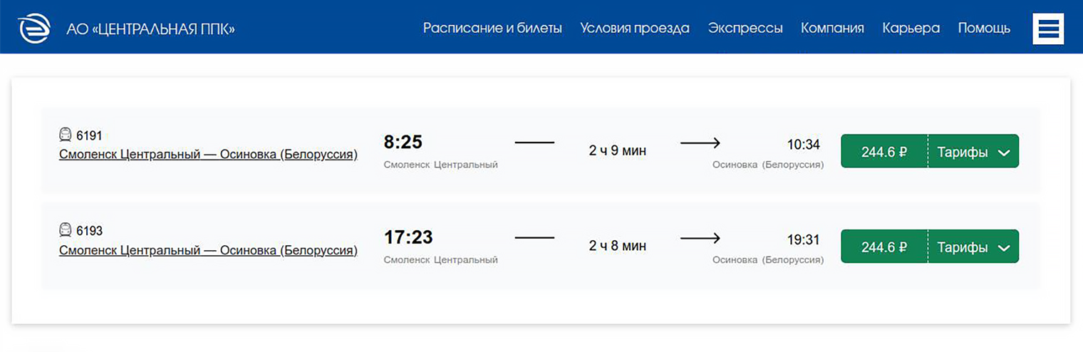 Поезд из Смоленска в Осиновку — дважды в день, утром и вечером. Источник: central-ppk.ru