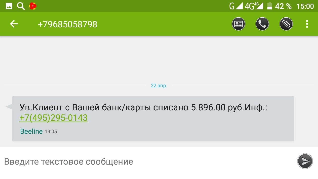 Код из смс. Ни в коем случае, никому и не при каких обстоятельствах не сообщайте.