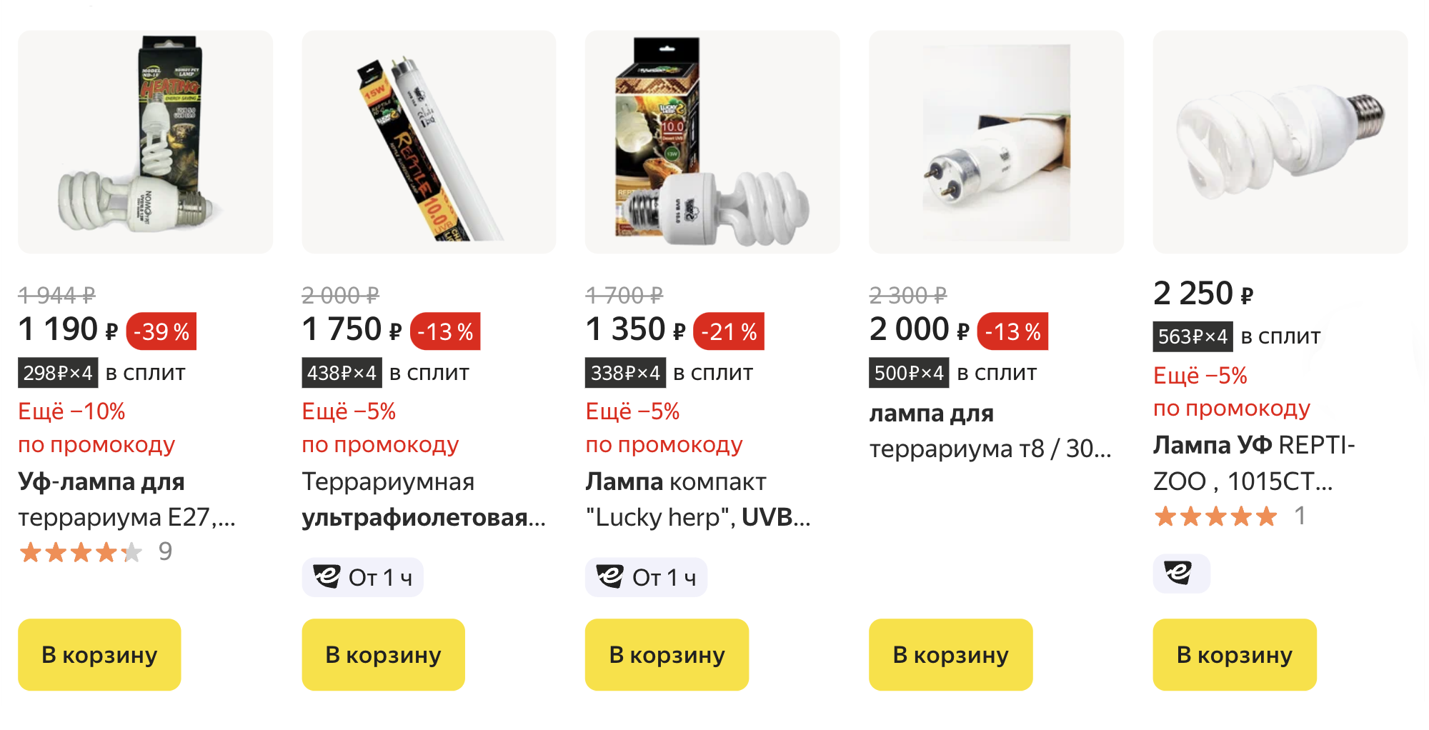 Ультрафиолетовая лампа для террариума со стандартным цоколем E27 и мощностью 10⁠—⁠30 Вт стоит в пределах 1500 ₽. Источник: market.yandex.ru