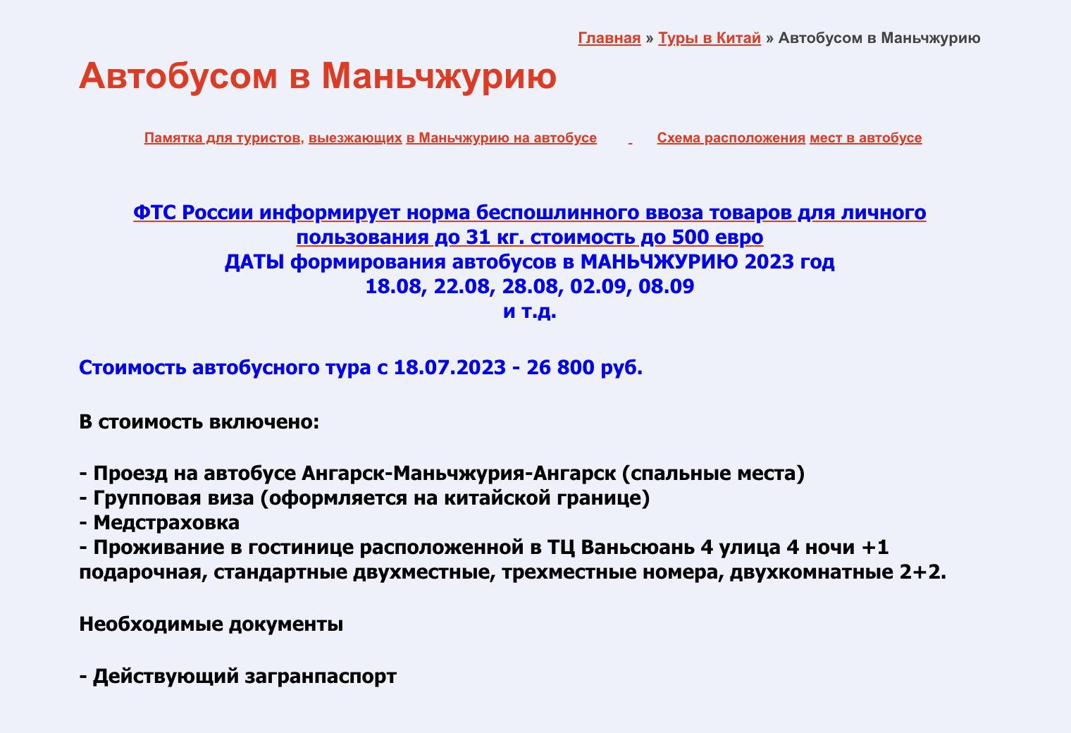 Компания «Авто-полис» продает туры из Ангарска. Источник: avtopolis-tour.ru