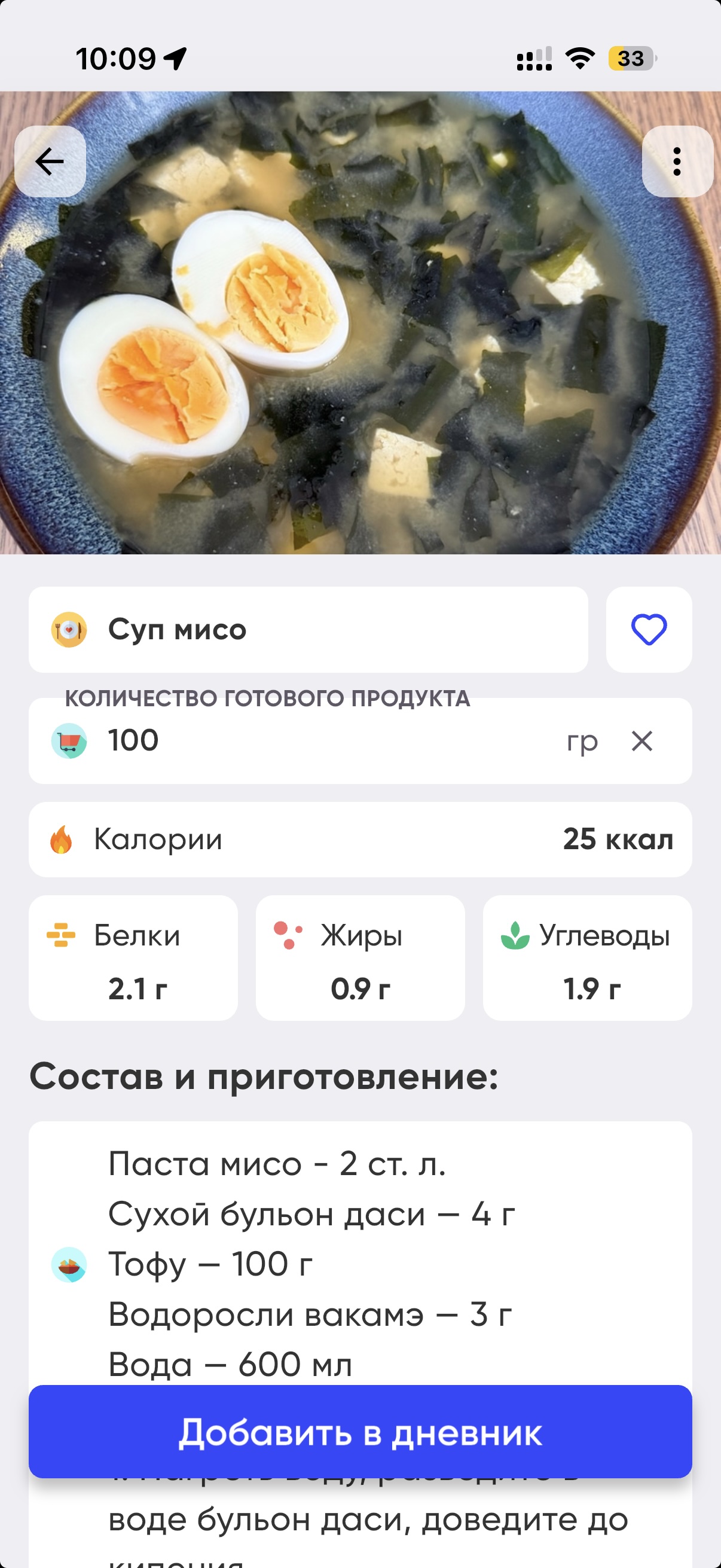 Калорийность Мисо супа на 100 г, скриншот из приложения Wayout