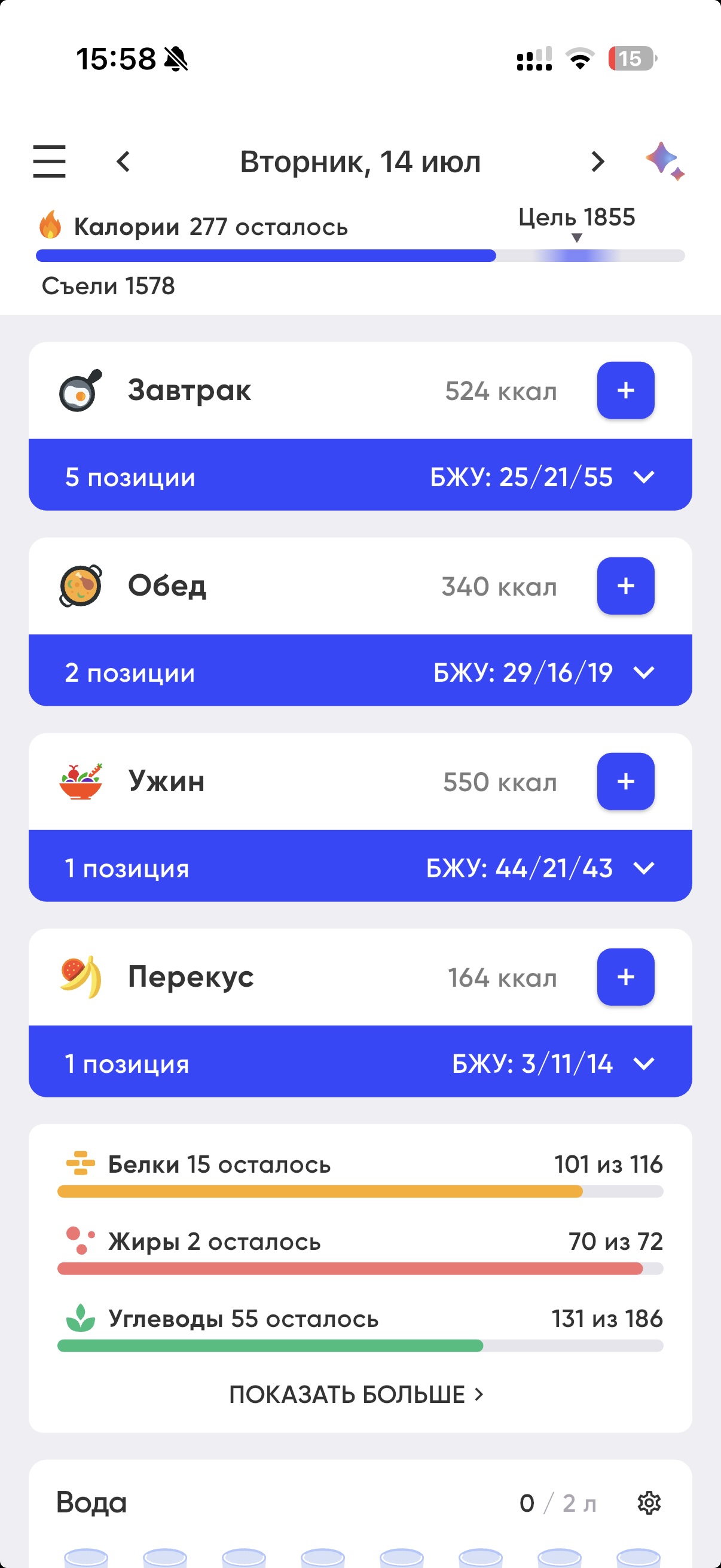 Мой хаотичный рацион (все цели провалены), скриншот из приложения Wayout
