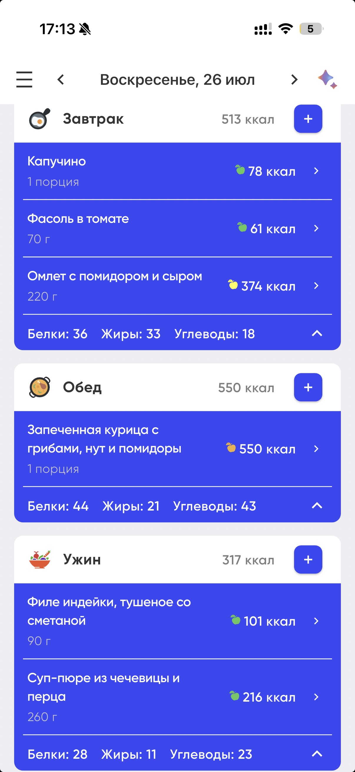 За три приема пищи получилось 108 г белка из разных продуктов. Расчет КБЖУ, скриншот из приложения WAYOUT