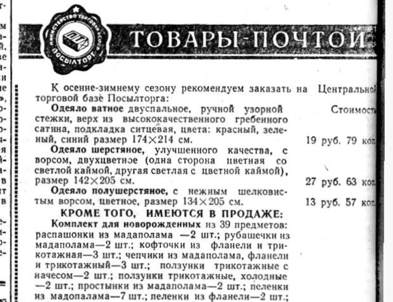 Вот таким интересным способом формировался рынок продаж в СССР