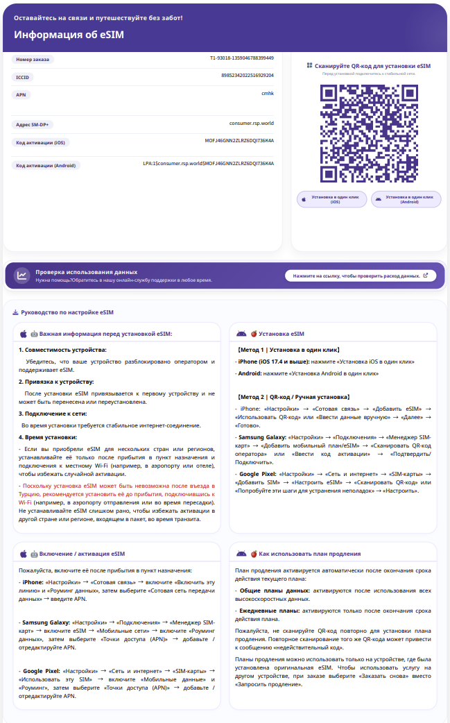 пример бронирования eSIM