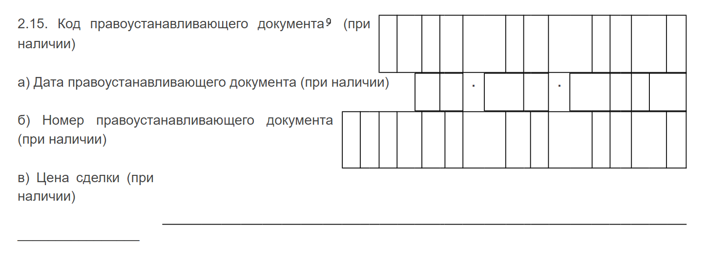 Так выглядит часть электронной формы, которую сотрудники ГИБДД обязаны передавать в налоговую