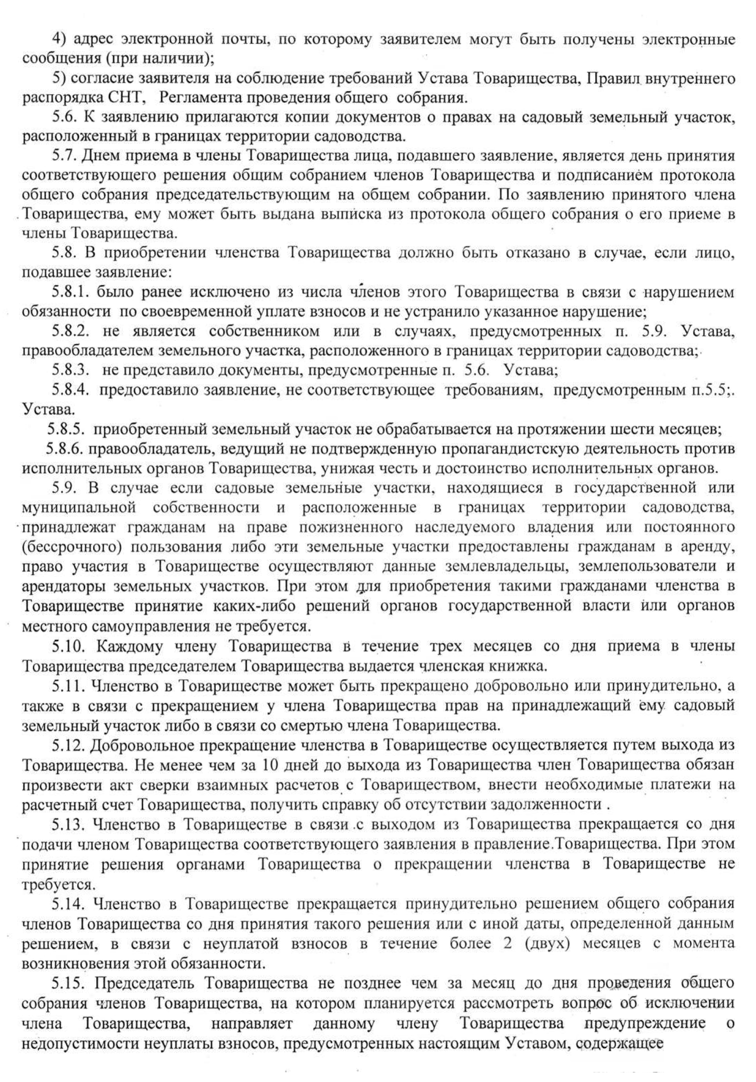 Пример устава СНТ в Ростовской области. Источник: snt-drugba.ru