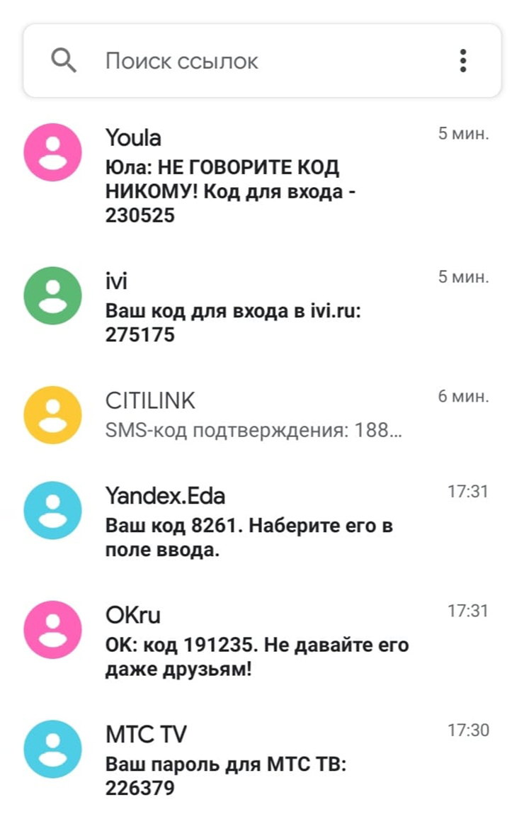 Sms с кодом подтверждения отправлено на ваш телефон (100) фото