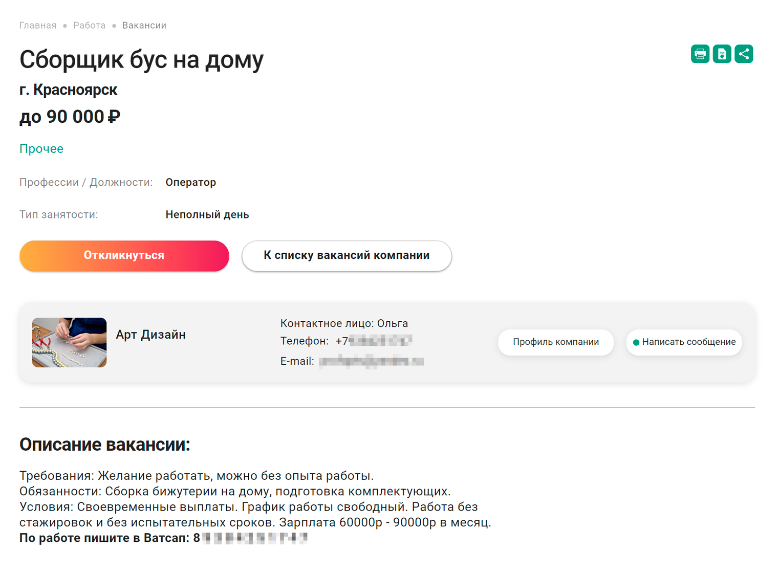 Как заработать сидя дома [] - вариантов работы на дому