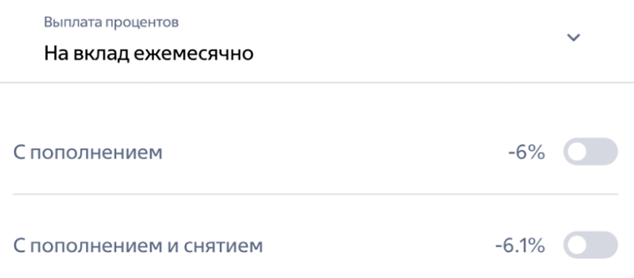 Можно сдвинуть ползунок и выбрать вклад с ежемесячной выплатой процентов. Тогда стандартная ставка уменьшится на 6 или на 6,1% в зависимости от возможности пополнять его или пополнять и снимать деньги. Стандартная ставка в этом случае сохранится, если выбрать выплату процентов в конце срока. Источник: сайт ВТБ