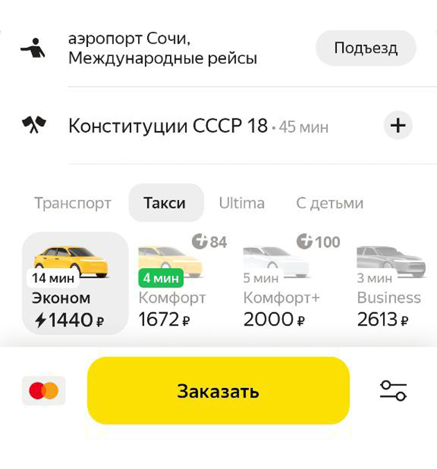 Цены на такси «Яндекс»