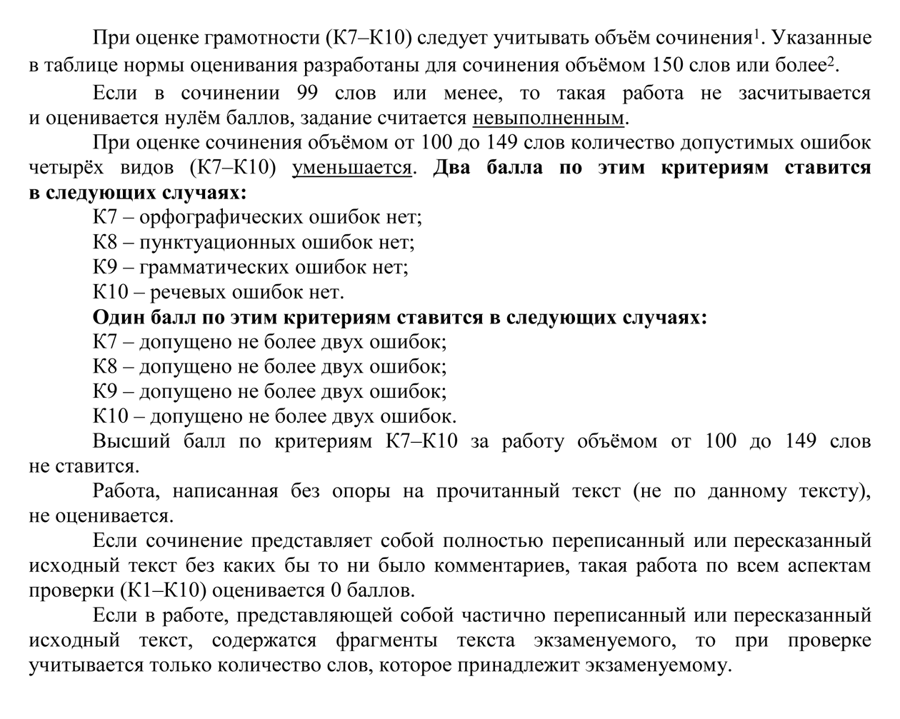 О системе оценивания и критериях тоже написано в демонстрационном варианте. Источник: doc.fipi.ru