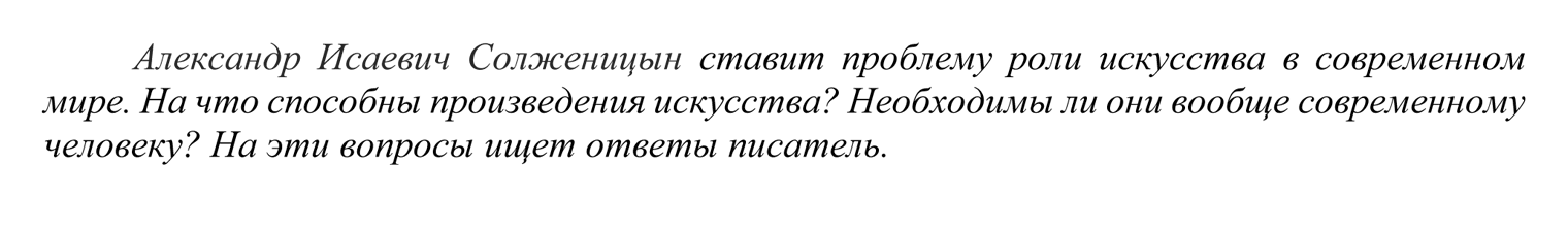 Автор этого сочинения вводит проблему двумя способами: сначала перефразирует, затем использует вопросно-ответную форму. Источник: doc.fipi.ru