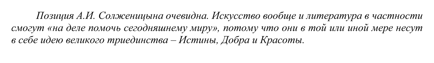 Здесь позицию автора выразили сочетанием способов: своими словами и короткой цитатой. Источник: doc.fipi.ru