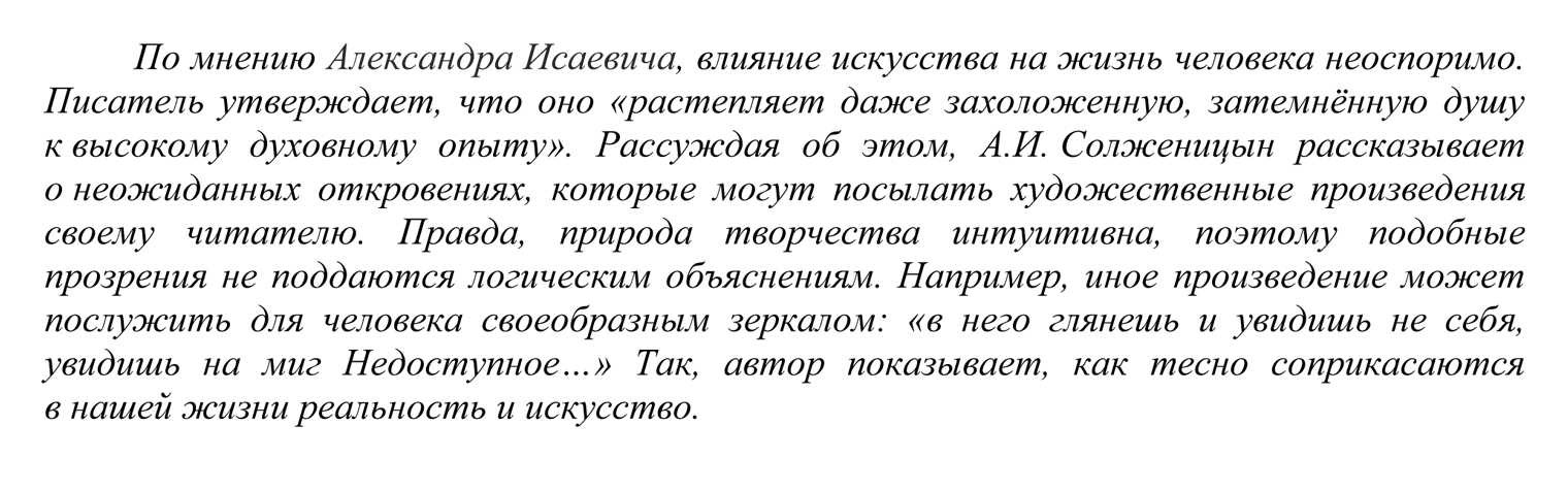 Первый пример и пояснение. Автор сочинения приводит несколько цитат и гармонично вплетает их в анализ. Источник: doc.fipi.ru