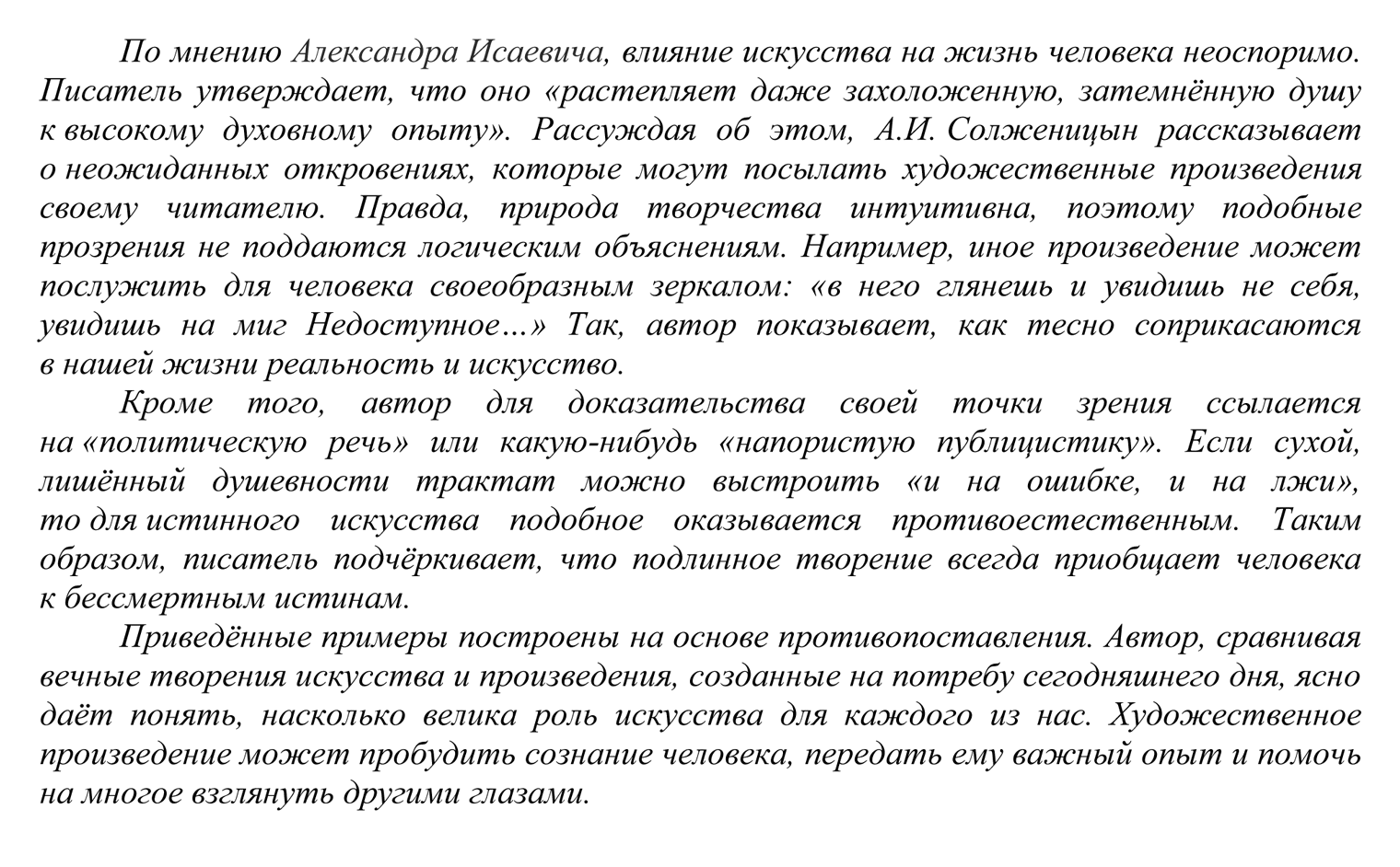 Комментарий на 3 балла: есть два примера из текста с пояснениями, связь названа и объяснена, логика соблюдена. Источник: doc.fipi.ru