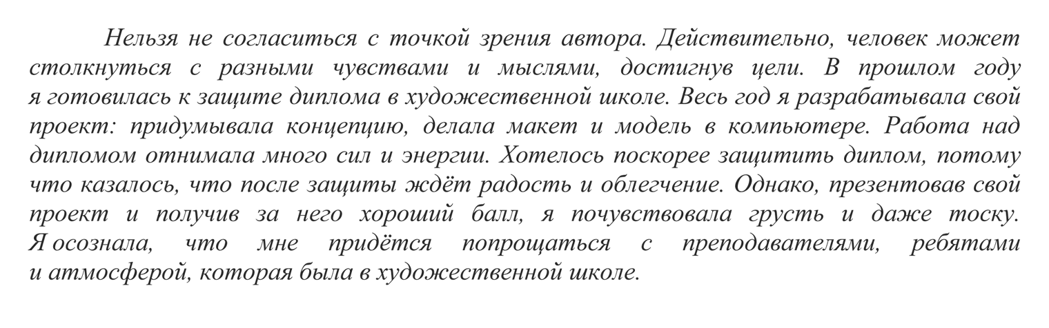 А тут ученик приводит пример из жизни. Источник: doc.fipi.ru