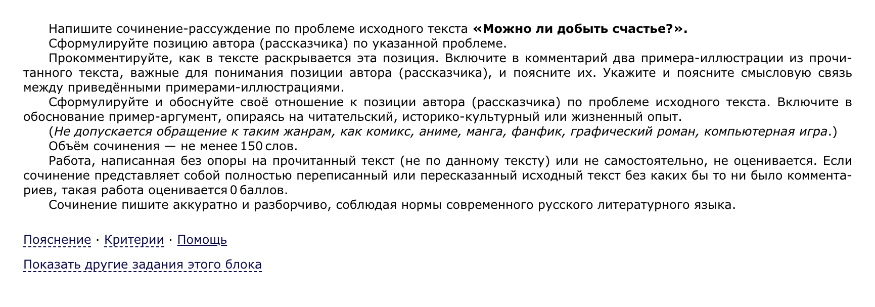 На сайте «Решу ЕГЭ» дают текст и задание с указанной проблемой — все как на реальном экзамене. Если возникнут сложности, можно посмотреть пояснение — там прописана позиция автора. Там же найдете критерии оценивания. Источник: rus-ege.sdamgia.ru