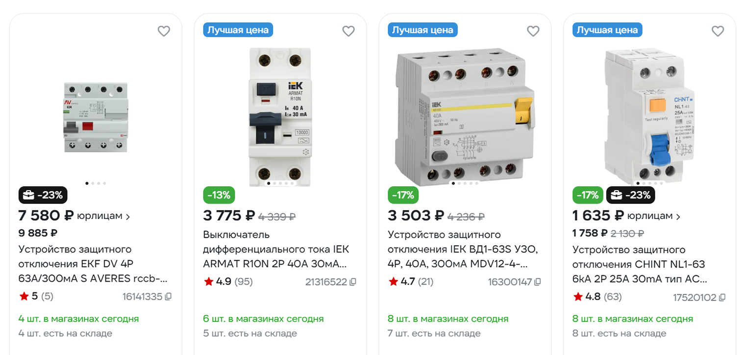 Устройства защитного отключения. © vseinstrumenti.ru