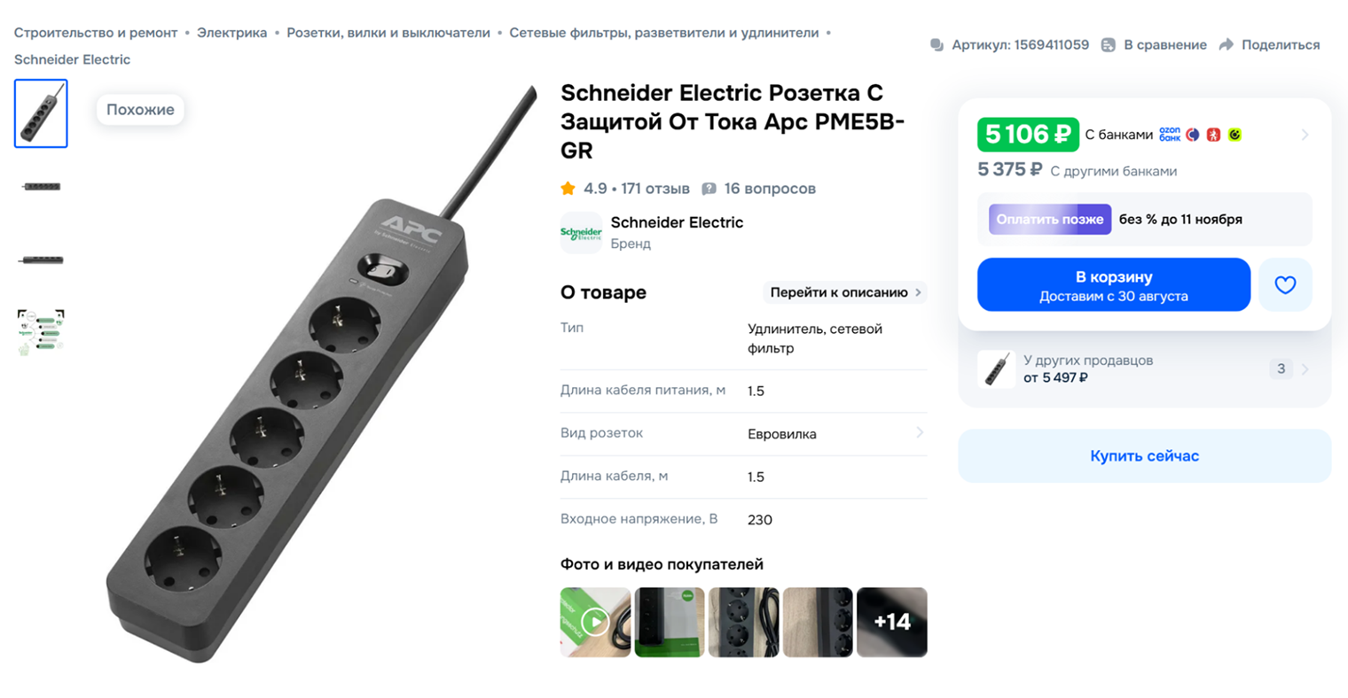 Такой фильтр-удлинитель достаточно безопасен: в нем предусмотрено заземление и защита от перегрузки. © ozon.ru