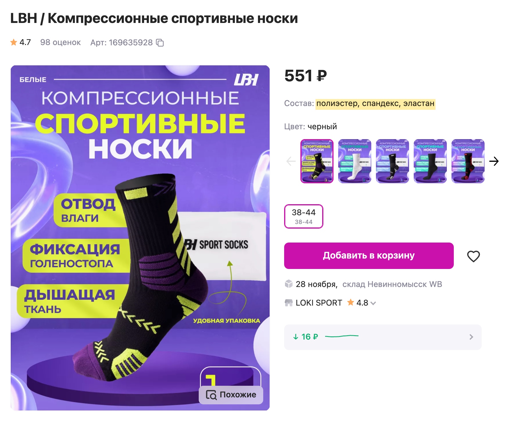 Спортивные носки зачастую состоят только или преимущественно из синтетических волокон. Источник: wildberries.ru