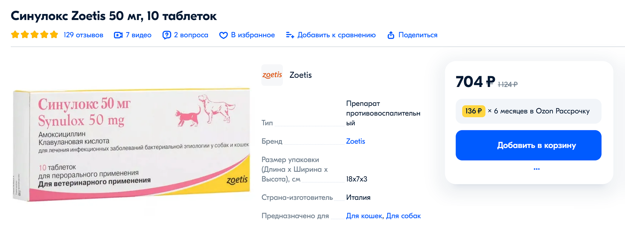Препараты, которые прописали Хрюше после операции. Источник: ozon.ru