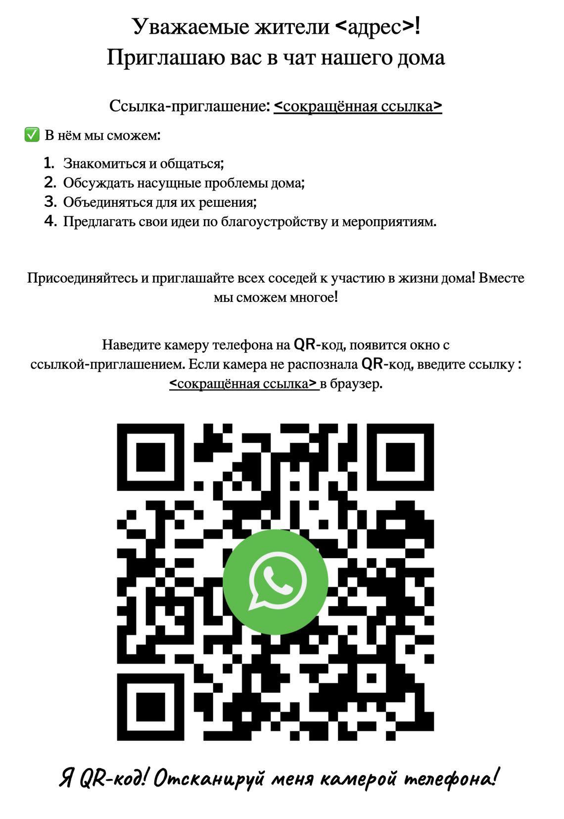 Чат многоквартирного дома: как собрать соседей в WhatsApp