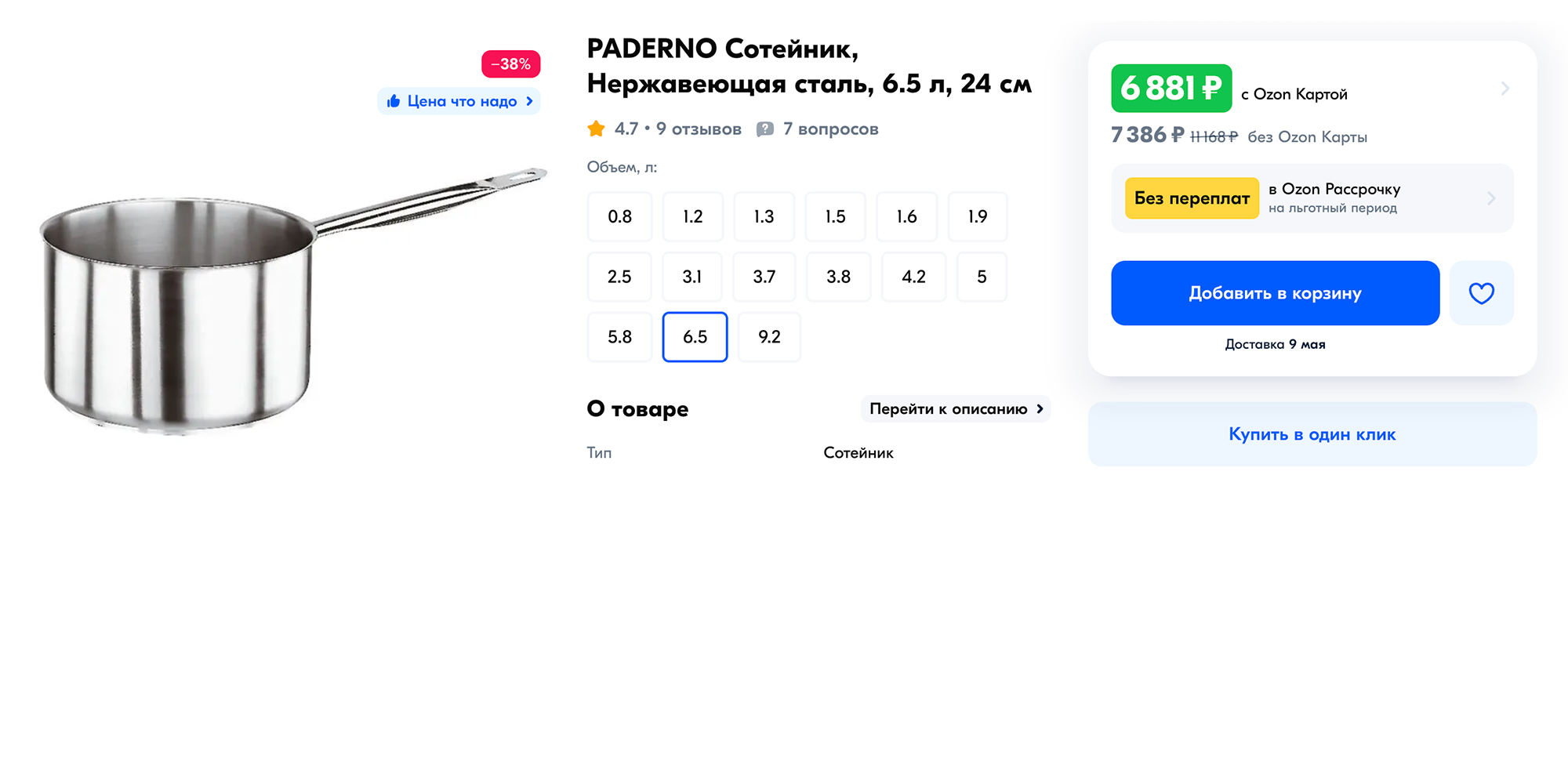 Сотейник из нержавейки профессионального бренда Paderno диаметром 24 см стоит 7386 ₽. Но есть немало гораздо более бюджетных моделей. Источник: ozon.ru