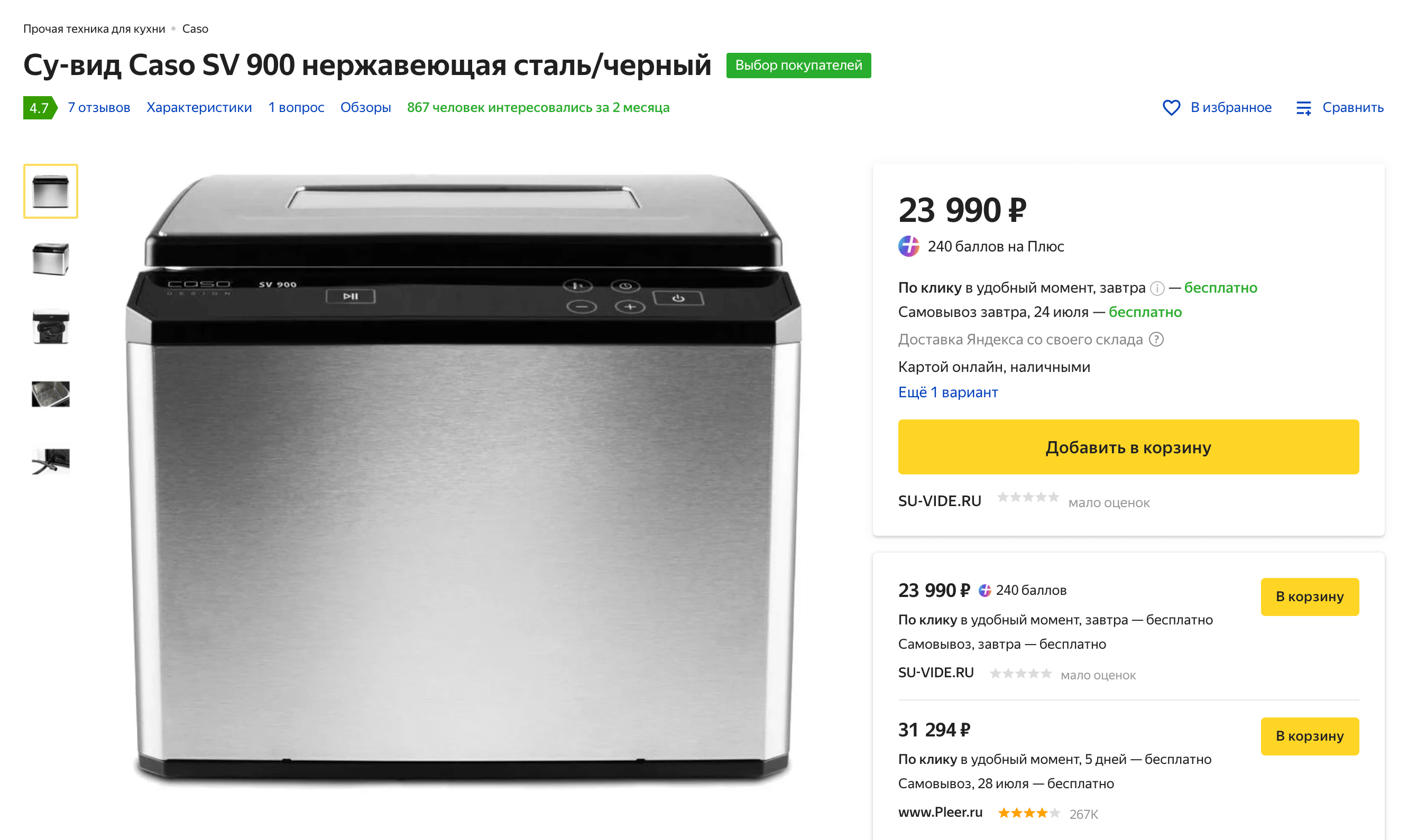 Это небольшой стационарный су-вид на 9 литров: в таком можно одновременно готовить 6—7 блюд. Источник: «Яндекс-маркет»