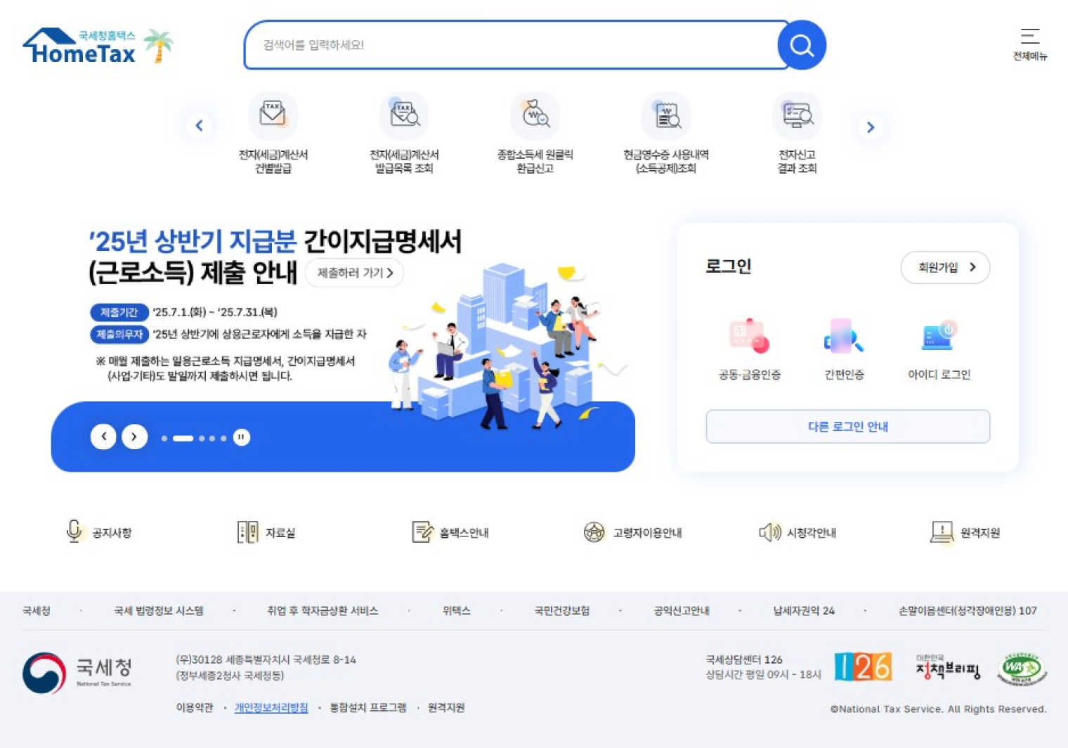 В сервисе HomeTex удобно получить информацию об отчете о подтверждении НДС, оформить упрощенную отчетность по налогу НДС, сделать налоговый запрос с предварительным уведомлением о налоге НДС, уплатить налоги. © hometax.go.kr