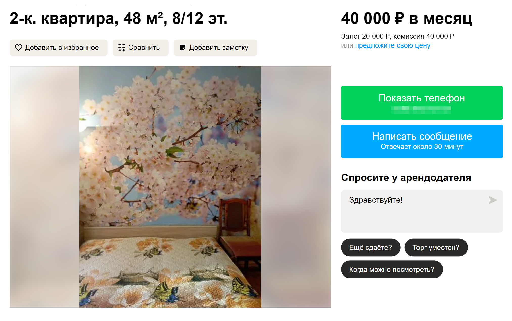 Двухкомнатная комнатная квартира в Останкинском районе — 40 000 ₽ на долгосрок. Источник: avito.ru