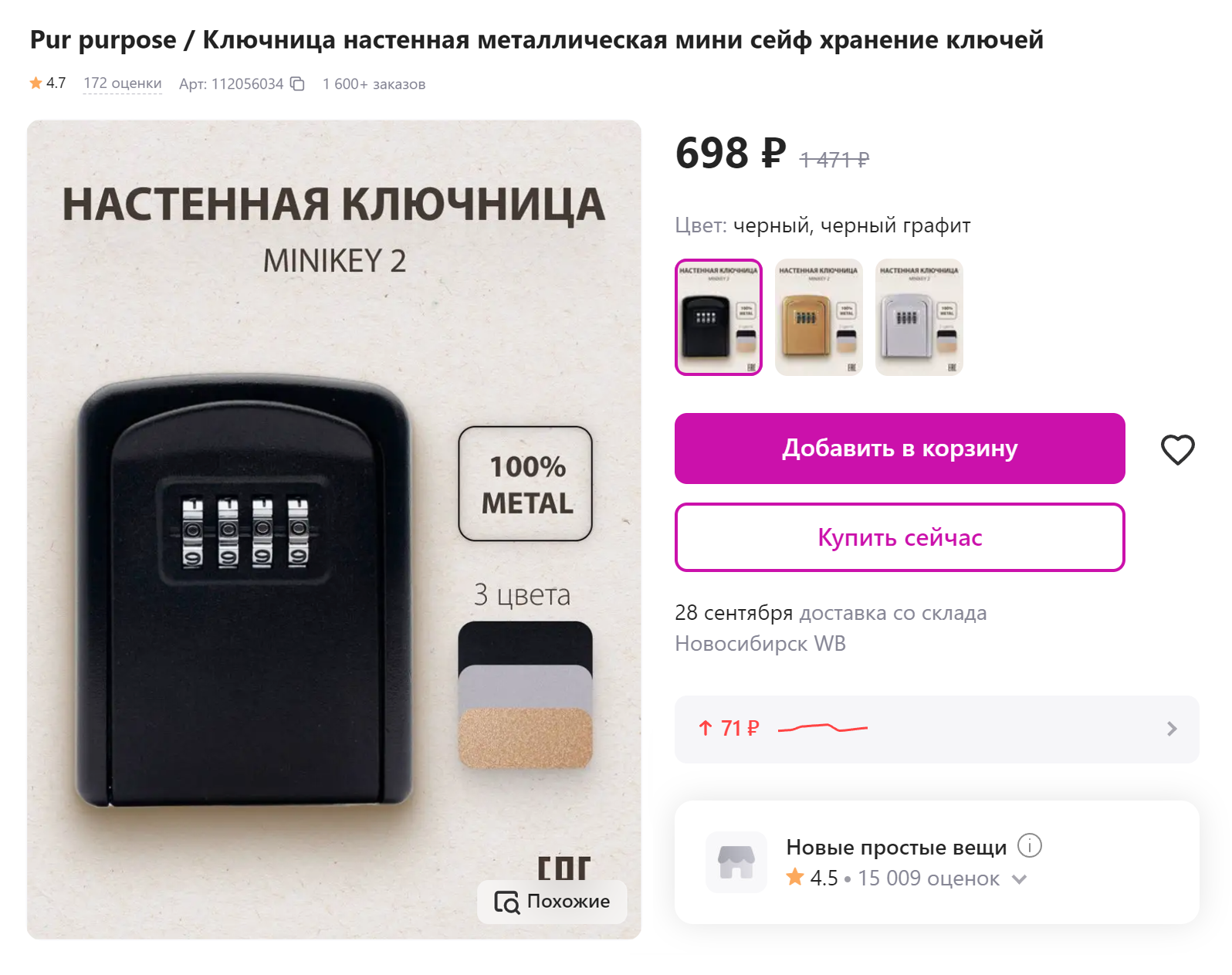 Стоимость ключницы не превысила 700 ₽. Источник: wildberries.ru