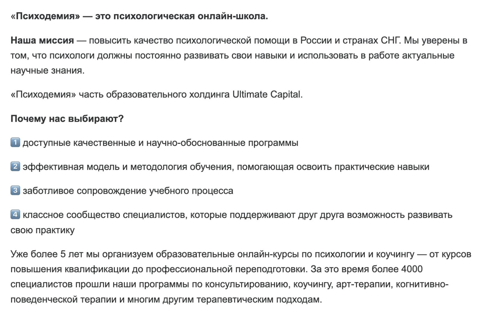 Онлайн-школа «Психодемия» пишет на страничке с вакансией на HH.ru, что за 5 лет через них прошли 4000 специалистов. Из этих цифр можно рассчитать примерную выручку за предыдущий год — умножив средний чек на количество студентов. Источник: hh.ru